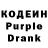 Кодеиновый сироп Lean напиток Lean (лин) Kata Ivlicheva